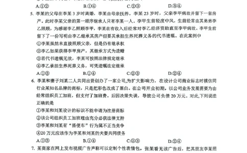 四川省达州市2024-2025学年高二下学期期末教学质量监测政治试题（PDF版，含解析）_2025年7月_250721四川省达州市2025年普通高中二年级春季学期教学质量监测