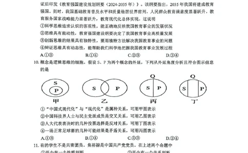 四川省达州市2024-2025学年高二下学期期末教学质量监测政治试题（PDF版，含解析）_2025年7月_250721四川省达州市2025年普通高中二年级春季学期教学质量监测