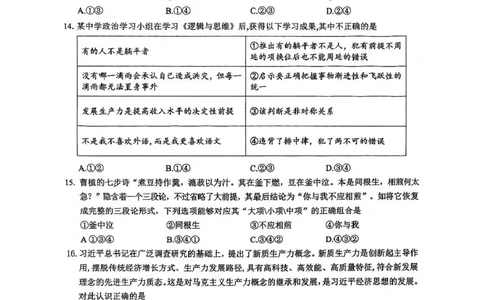四川省达州市2024-2025学年高二下学期期末教学质量监测政治试题（PDF版，含解析）_2025年7月_250721四川省达州市2025年普通高中二年级春季学期教学质量监测