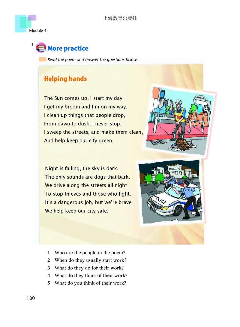 沪教版7年级英语下册高清教材_4-教培资料-26年最新资料-同步更新_初中高中教资_03科三专项（进去保存报考的学科即可）_02科三专项（笔记真题思维导图教学设计版本二）