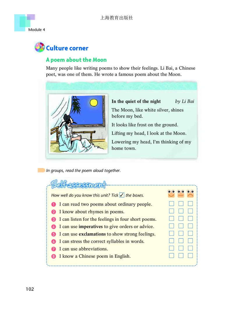 沪教版7年级英语下册高清教材_4-教培资料-26年最新资料-同步更新_初中高中教资_03科三专项（进去保存报考的学科即可）_02科三专项（笔记真题思维导图教学设计版本二）