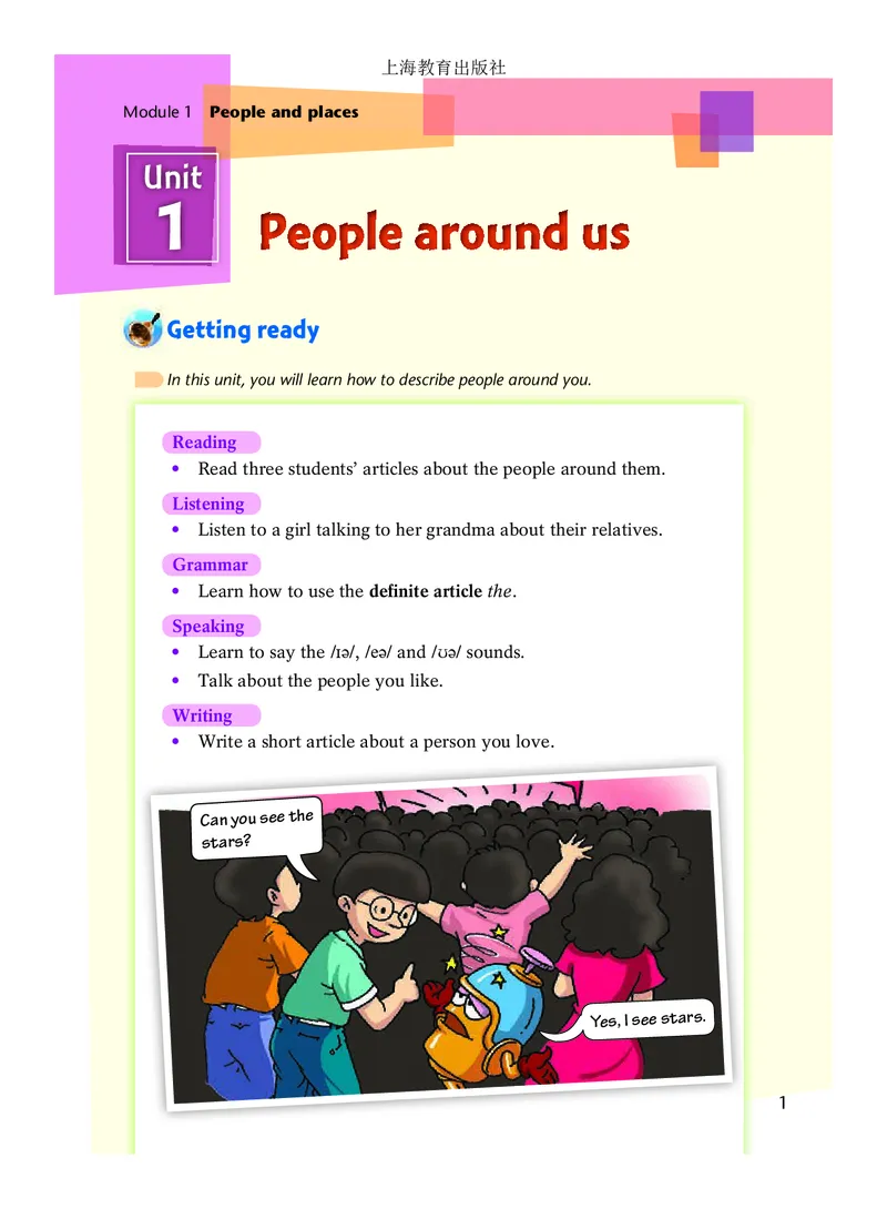 沪教版7年级英语下册高清教材_4-教培资料-26年最新资料-同步更新_初中高中教资_03科三专项（进去保存报考的学科即可）_02科三专项（笔记真题思维导图教学设计版本二）