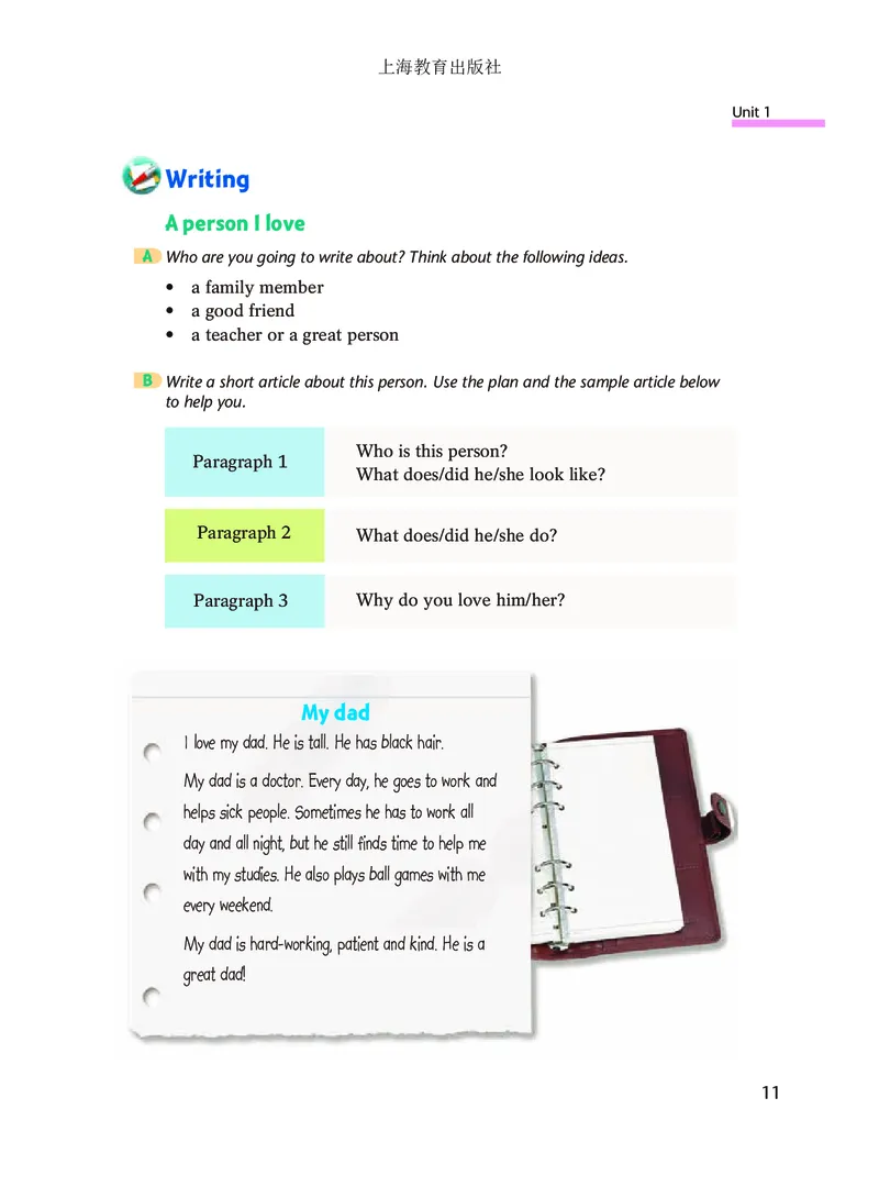 沪教版7年级英语下册高清教材_4-教培资料-26年最新资料-同步更新_初中高中教资_03科三专项（进去保存报考的学科即可）_02科三专项（笔记真题思维导图教学设计版本二）