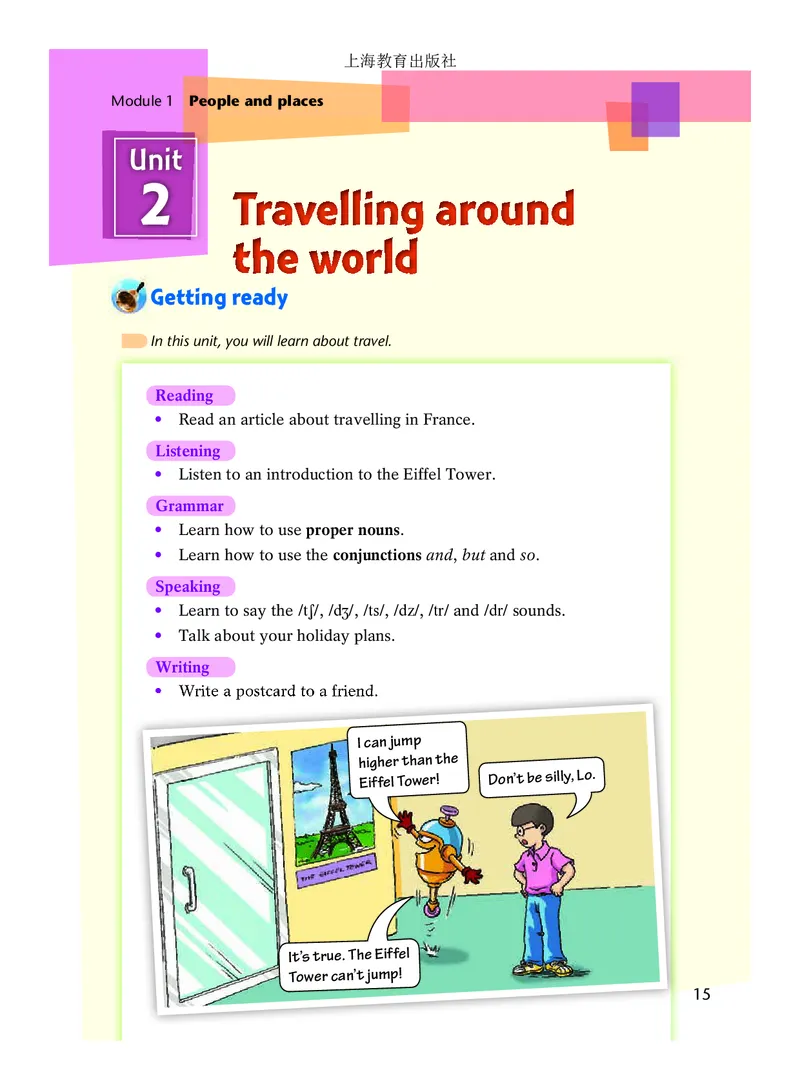 沪教版7年级英语下册高清教材_4-教培资料-26年最新资料-同步更新_初中高中教资_03科三专项（进去保存报考的学科即可）_02科三专项（笔记真题思维导图教学设计版本二）