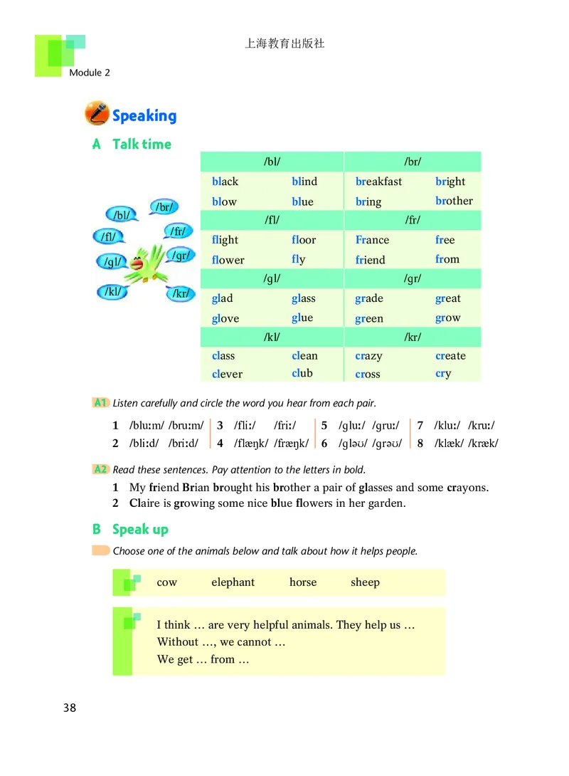 沪教版7年级英语下册高清教材_4-教培资料-26年最新资料-同步更新_初中高中教资_03科三专项（进去保存报考的学科即可）_02科三专项（笔记真题思维导图教学设计版本二）