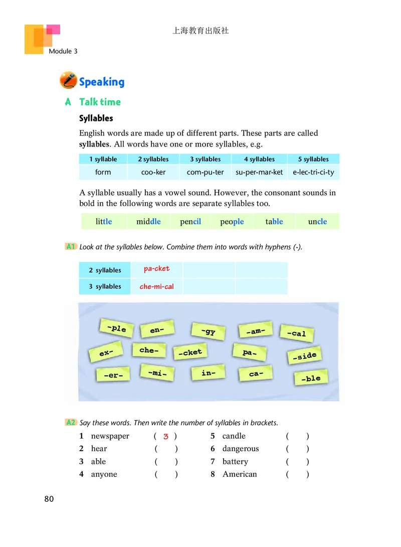 沪教版7年级英语下册高清教材_4-教培资料-26年最新资料-同步更新_初中高中教资_03科三专项（进去保存报考的学科即可）_02科三专项（笔记真题思维导图教学设计版本二）