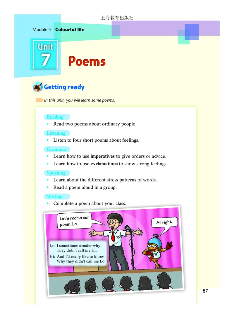 沪教版7年级英语下册高清教材_4-教培资料-26年最新资料-同步更新_初中高中教资_03科三专项（进去保存报考的学科即可）_02科三专项（笔记真题思维导图教学设计版本二）