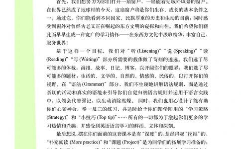 沪教版7年级英语下册高清教材_4-教培资料-26年最新资料-同步更新_初中高中教资_03科三专项（进去保存报考的学科即可）_02科三专项（笔记真题思维导图教学设计版本二）