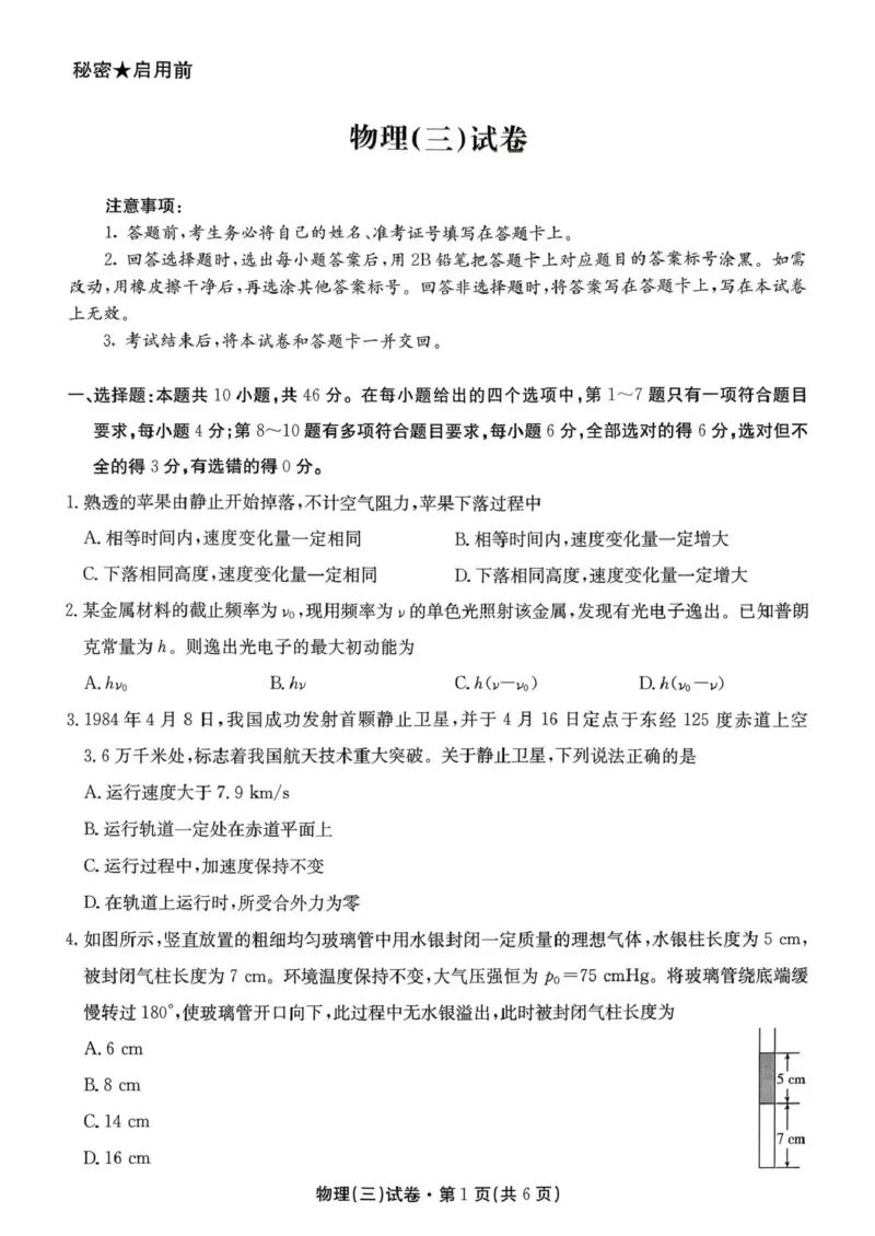 云南省名校联盟2026届高三上学期第三次联考物理_2025年12月_251227云南省名校联盟2026届高三上学期第三次联考（全科）