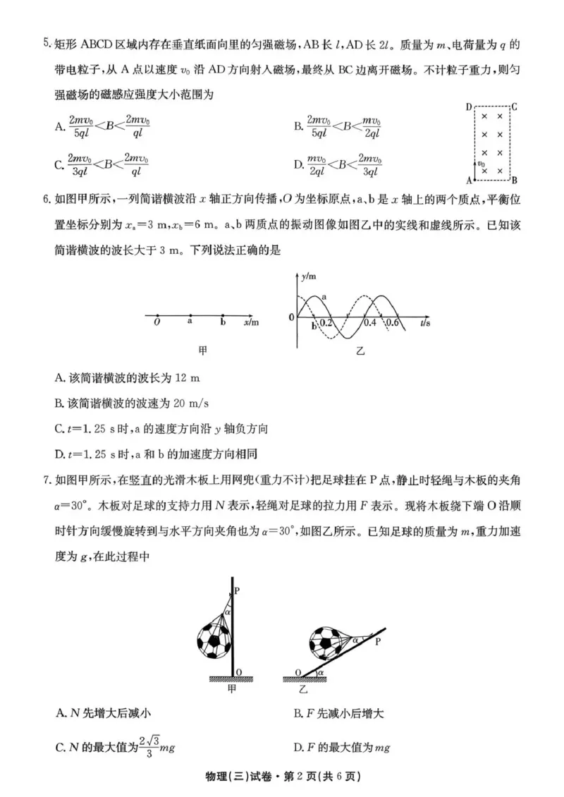 云南省名校联盟2026届高三上学期第三次联考物理_2025年12月_251227云南省名校联盟2026届高三上学期第三次联考（全科）