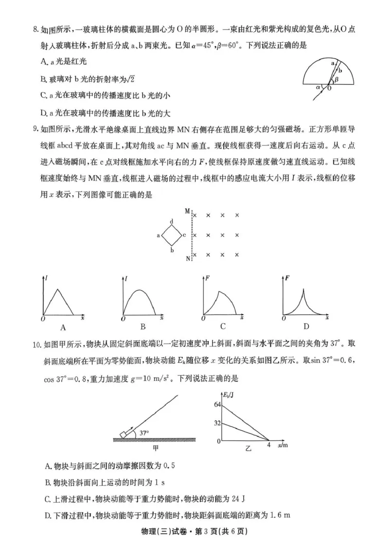 云南省名校联盟2026届高三上学期第三次联考物理_2025年12月_251227云南省名校联盟2026届高三上学期第三次联考（全科）