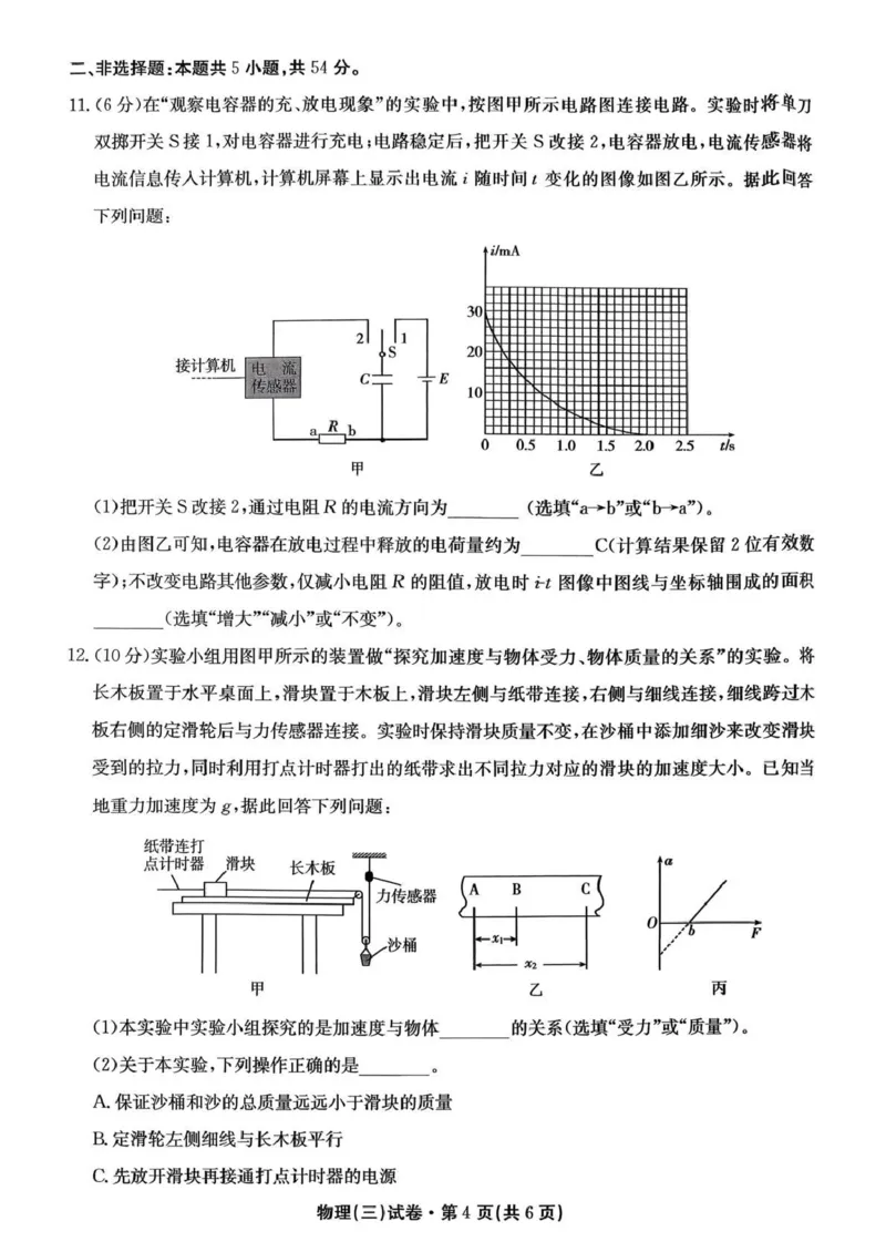 云南省名校联盟2026届高三上学期第三次联考物理_2025年12月_251227云南省名校联盟2026届高三上学期第三次联考（全科）
