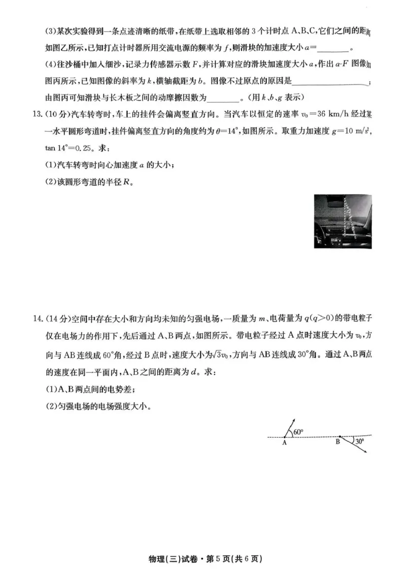 云南省名校联盟2026届高三上学期第三次联考物理_2025年12月_251227云南省名校联盟2026届高三上学期第三次联考（全科）