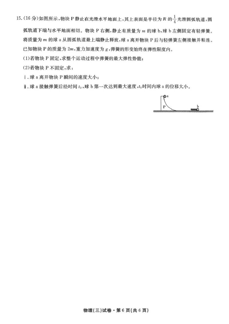 云南省名校联盟2026届高三上学期第三次联考物理_2025年12月_251227云南省名校联盟2026届高三上学期第三次联考（全科）