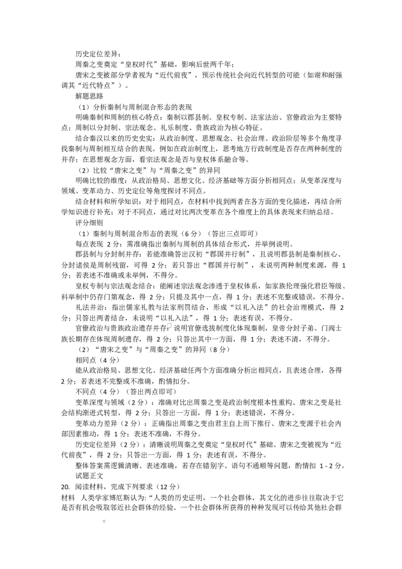 2025年高二历史期末考试试题及答案解析_2025年7月_250707山西省吕梁市2024-2025学年高二下学期期末调研测试（全科）_山西省吕梁市2024-2025学年高二下学期期末调研测试历史试题