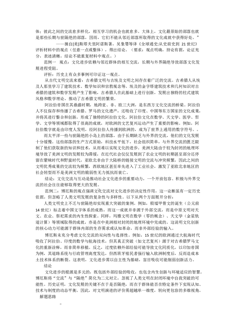 2025年高二历史期末考试试题及答案解析_2025年7月_250707山西省吕梁市2024-2025学年高二下学期期末调研测试（全科）_山西省吕梁市2024-2025学年高二下学期期末调研测试历史试题