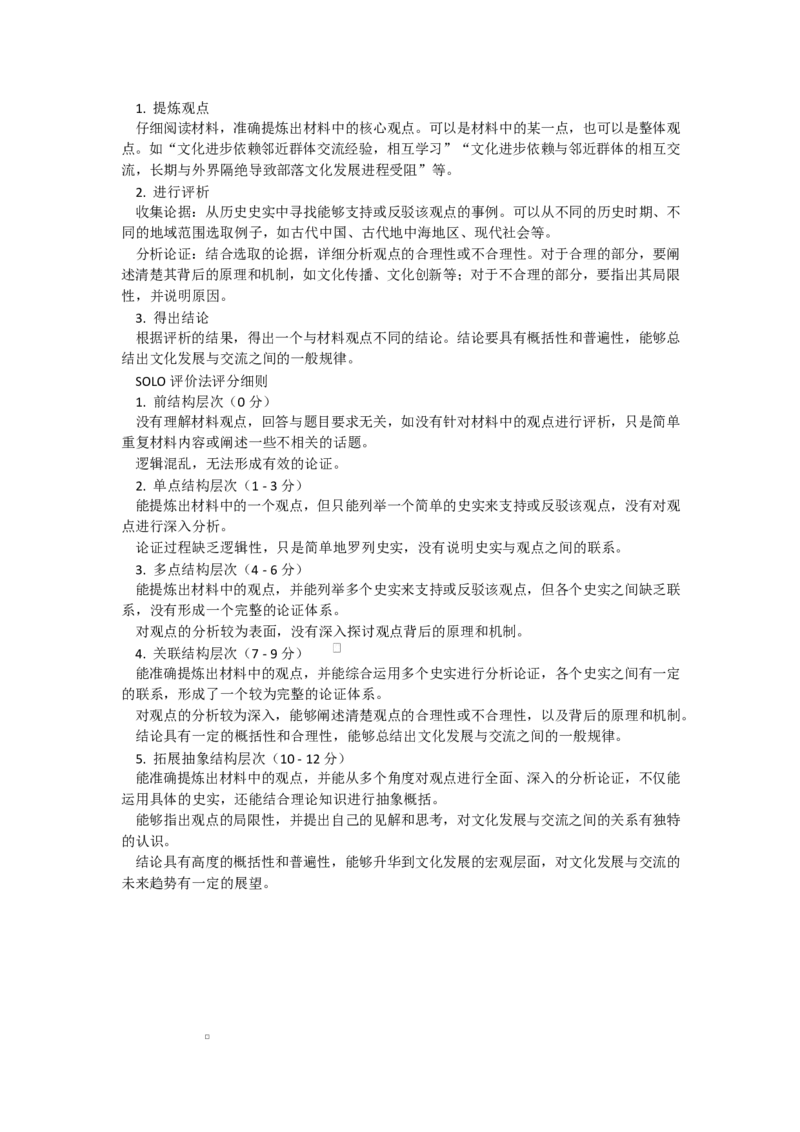 2025年高二历史期末考试试题及答案解析_2025年7月_250707山西省吕梁市2024-2025学年高二下学期期末调研测试（全科）_山西省吕梁市2024-2025学年高二下学期期末调研测试历史试题