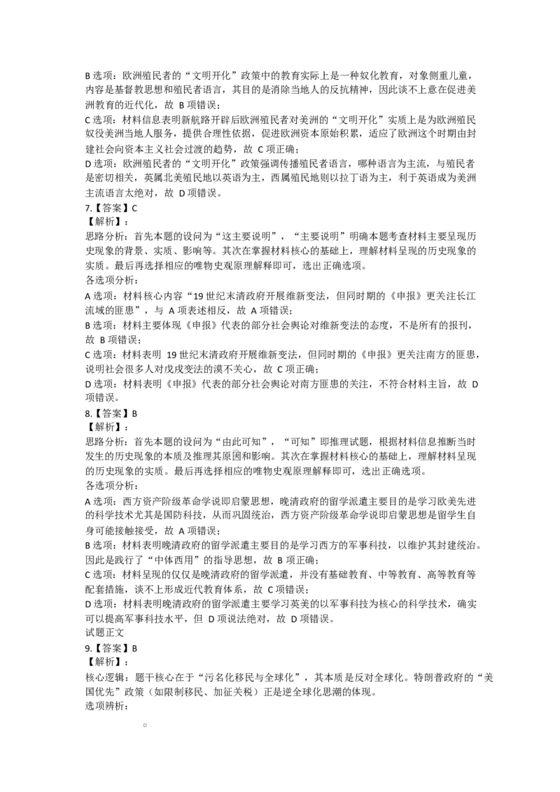 2025年高二历史期末考试试题及答案解析_2025年7月_250707山西省吕梁市2024-2025学年高二下学期期末调研测试（全科）_山西省吕梁市2024-2025学年高二下学期期末调研测试历史试题