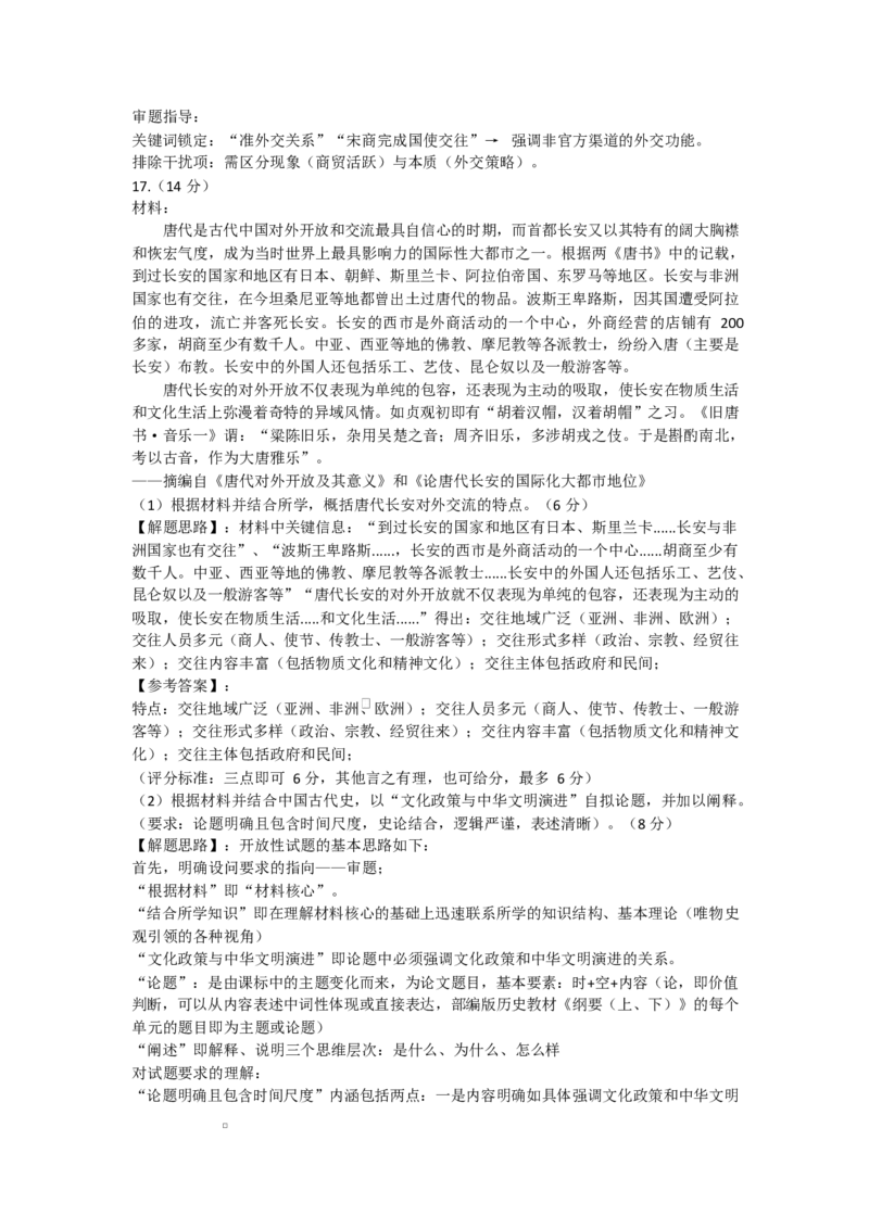 2025年高二历史期末考试试题及答案解析_2025年7月_250707山西省吕梁市2024-2025学年高二下学期期末调研测试（全科）_山西省吕梁市2024-2025学年高二下学期期末调研测试历史试题