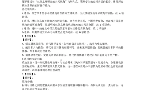 2025年高二历史期末考试试题及答案解析_2025年7月_250707山西省吕梁市2024-2025学年高二下学期期末调研测试（全科）_山西省吕梁市2024-2025学年高二下学期期末调研测试历史试题