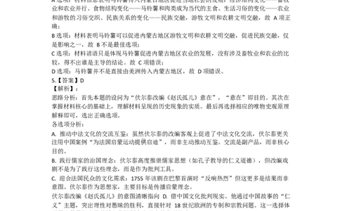 2025年高二历史期末考试试题及答案解析_2025年7月_250707山西省吕梁市2024-2025学年高二下学期期末调研测试（全科）_山西省吕梁市2024-2025学年高二下学期期末调研测试历史试题