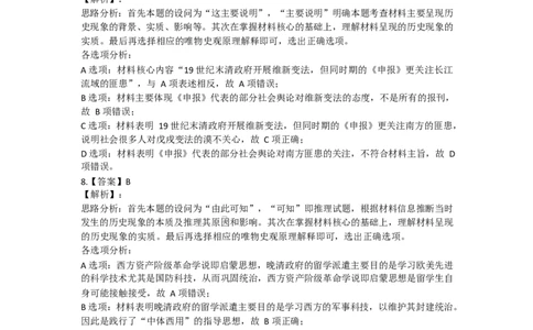 2025年高二历史期末考试试题及答案解析_2025年7月_250707山西省吕梁市2024-2025学年高二下学期期末调研测试（全科）_山西省吕梁市2024-2025学年高二下学期期末调研测试历史试题