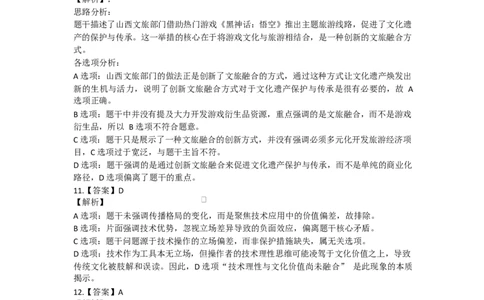 2025年高二历史期末考试试题及答案解析_2025年7月_250707山西省吕梁市2024-2025学年高二下学期期末调研测试（全科）_山西省吕梁市2024-2025学年高二下学期期末调研测试历史试题