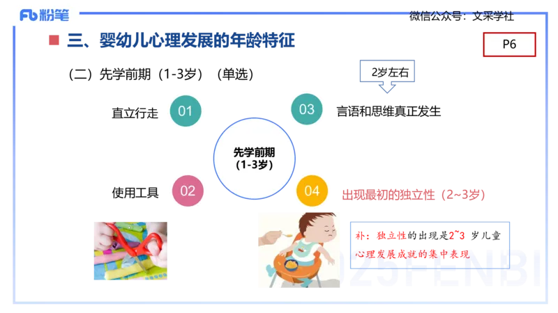 幼儿科目二理论精讲1&mdash;保教知识与能力&mdash;袁枍_4-教培资料-26年最新资料-同步更新_幼儿教资_012025下FB幼儿系统班_幼儿园25下-保教知识与能力_1.理论精讲_讲义