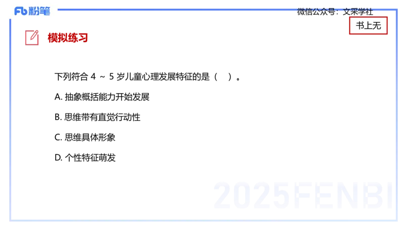 幼儿科目二理论精讲1&mdash;保教知识与能力&mdash;袁枍_4-教培资料-26年最新资料-同步更新_幼儿教资_012025下FB幼儿系统班_幼儿园25下-保教知识与能力_1.理论精讲_讲义