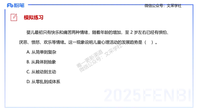幼儿科目二理论精讲1&mdash;保教知识与能力&mdash;袁枍_4-教培资料-26年最新资料-同步更新_幼儿教资_012025下FB幼儿系统班_幼儿园25下-保教知识与能力_1.理论精讲_讲义