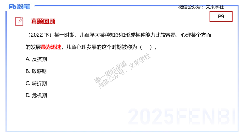 幼儿科目二理论精讲1&mdash;保教知识与能力&mdash;袁枍_4-教培资料-26年最新资料-同步更新_幼儿教资_012025下FB幼儿系统班_幼儿园25下-保教知识与能力_1.理论精讲_讲义
