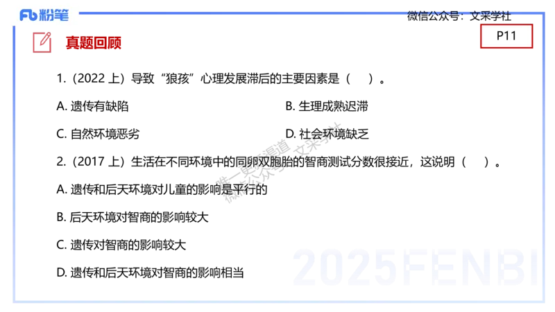 幼儿科目二理论精讲1&mdash;保教知识与能力&mdash;袁枍_4-教培资料-26年最新资料-同步更新_幼儿教资_012025下FB幼儿系统班_幼儿园25下-保教知识与能力_1.理论精讲_讲义