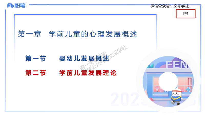 幼儿科目二理论精讲1&mdash;保教知识与能力&mdash;袁枍_4-教培资料-26年最新资料-同步更新_幼儿教资_012025下FB幼儿系统班_幼儿园25下-保教知识与能力_1.理论精讲_讲义