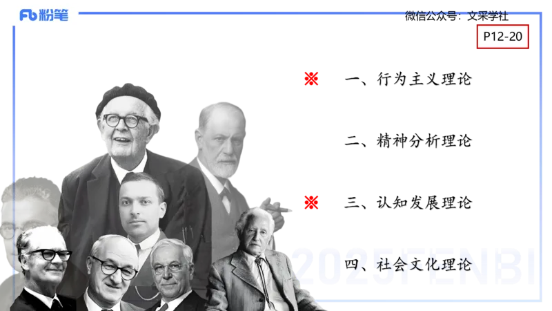 幼儿科目二理论精讲1&mdash;保教知识与能力&mdash;袁枍_4-教培资料-26年最新资料-同步更新_幼儿教资_012025下FB幼儿系统班_幼儿园25下-保教知识与能力_1.理论精讲_讲义