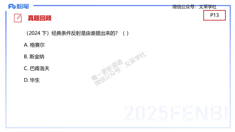 幼儿科目二理论精讲1&mdash;保教知识与能力&mdash;袁枍_4-教培资料-26年最新资料-同步更新_幼儿教资_012025下FB幼儿系统班_幼儿园25下-保教知识与能力_1.理论精讲_讲义