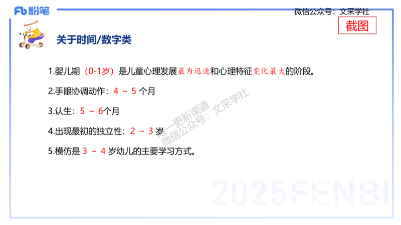 幼儿科目二理论精讲1&mdash;保教知识与能力&mdash;袁枍_4-教培资料-26年最新资料-同步更新_幼儿教资_012025下FB幼儿系统班_幼儿园25下-保教知识与能力_1.理论精讲_讲义