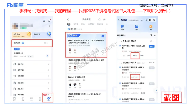 幼儿科目二理论精讲1&mdash;保教知识与能力&mdash;袁枍_4-教培资料-26年最新资料-同步更新_幼儿教资_012025下FB幼儿系统班_幼儿园25下-保教知识与能力_1.理论精讲_讲义