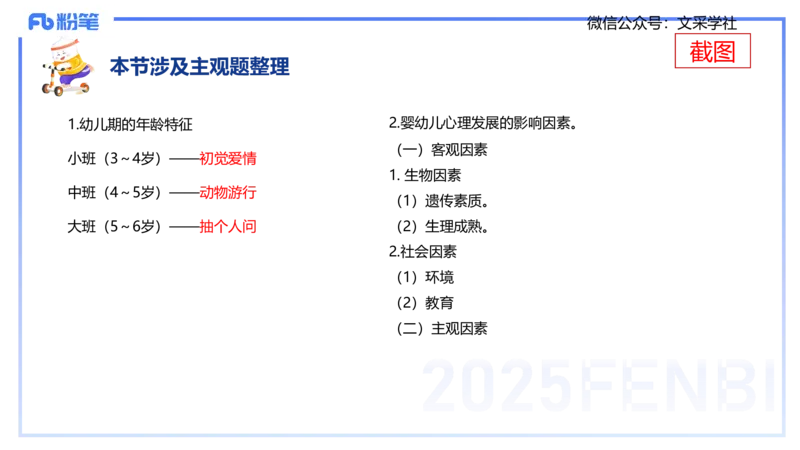 幼儿科目二理论精讲1&mdash;保教知识与能力&mdash;袁枍_4-教培资料-26年最新资料-同步更新_幼儿教资_012025下FB幼儿系统班_幼儿园25下-保教知识与能力_1.理论精讲_讲义