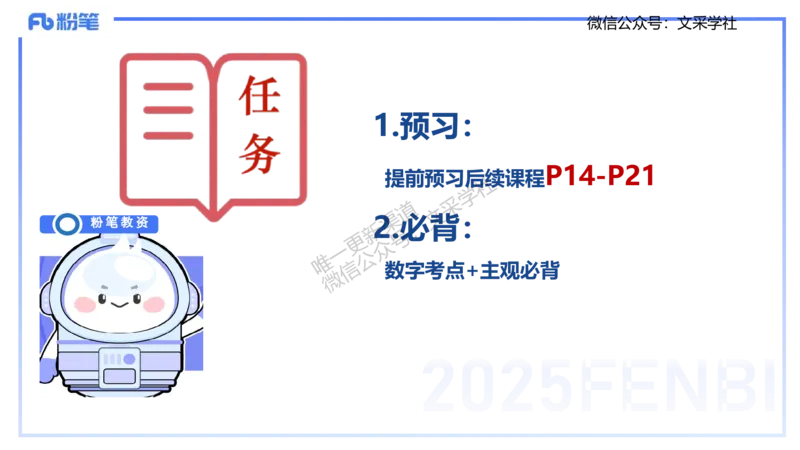 幼儿科目二理论精讲1&mdash;保教知识与能力&mdash;袁枍_4-教培资料-26年最新资料-同步更新_幼儿教资_012025下FB幼儿系统班_幼儿园25下-保教知识与能力_1.理论精讲_讲义