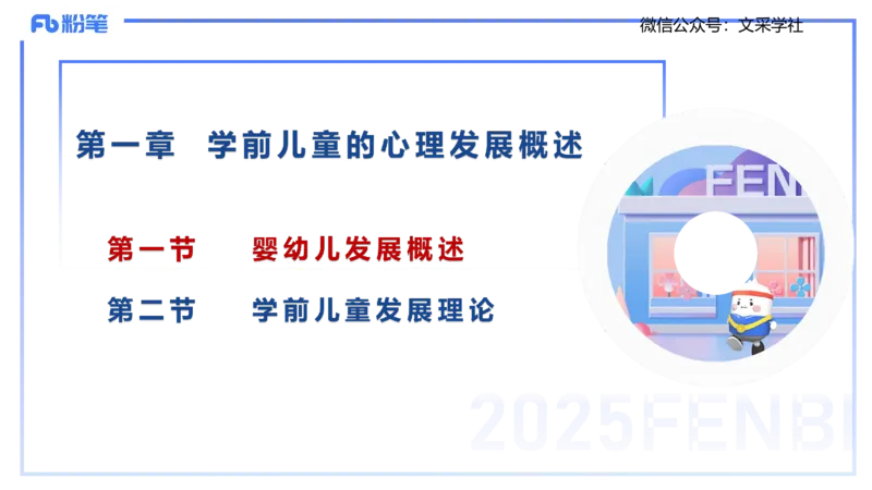 幼儿科目二理论精讲1&mdash;保教知识与能力&mdash;袁枍_4-教培资料-26年最新资料-同步更新_幼儿教资_012025下FB幼儿系统班_幼儿园25下-保教知识与能力_1.理论精讲_讲义