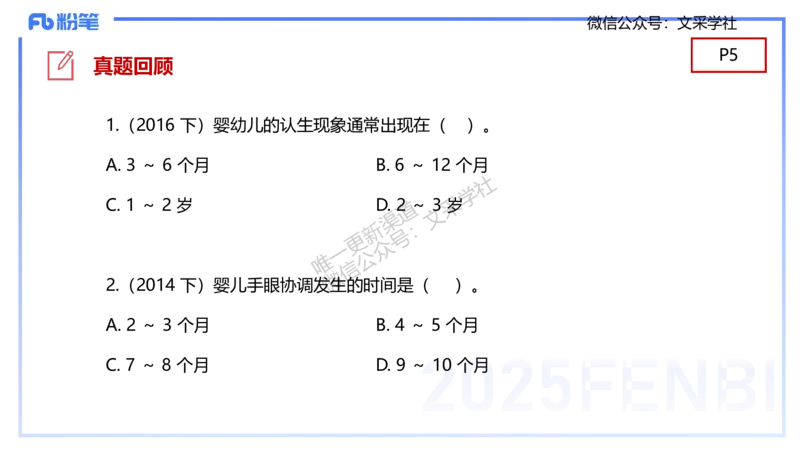 幼儿科目二理论精讲1&mdash;保教知识与能力&mdash;袁枍_4-教培资料-26年最新资料-同步更新_幼儿教资_012025下FB幼儿系统班_幼儿园25下-保教知识与能力_1.理论精讲_讲义