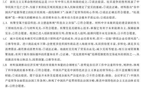 T8（湖南卷）-2026届高三12月检测训练政治答案_2025年12月_251225湖南省2026届高三第一次八省联考（T8联考）（全科）