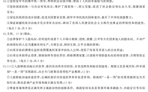 T8（湖南卷）-2026届高三12月检测训练政治答案_2025年12月_251225湖南省2026届高三第一次八省联考（T8联考）（全科）