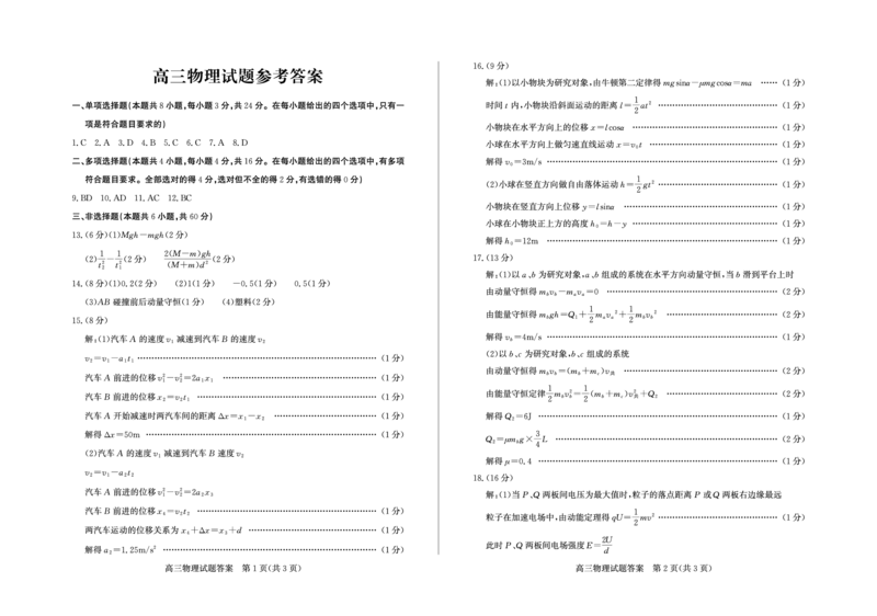 物理试卷答案-省德州市（优高联考）2026届高三年级期中上学期教学质量检测考试(11.12-11.14)_251115山东省德州市（优高联考）2026届高三年级期中上学期教学质量检测考试（全科）