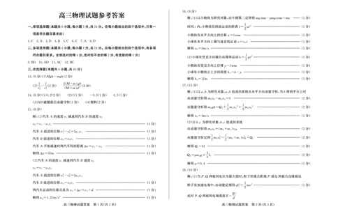 物理试卷答案-省德州市（优高联考）2026届高三年级期中上学期教学质量检测考试(11.12-11.14)_251115山东省德州市（优高联考）2026届高三年级期中上学期教学质量检测考试（全科）