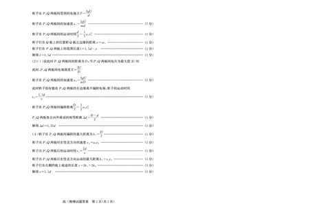 物理试卷答案-省德州市（优高联考）2026届高三年级期中上学期教学质量检测考试(11.12-11.14)_251115山东省德州市（优高联考）2026届高三年级期中上学期教学质量检测考试（全科）