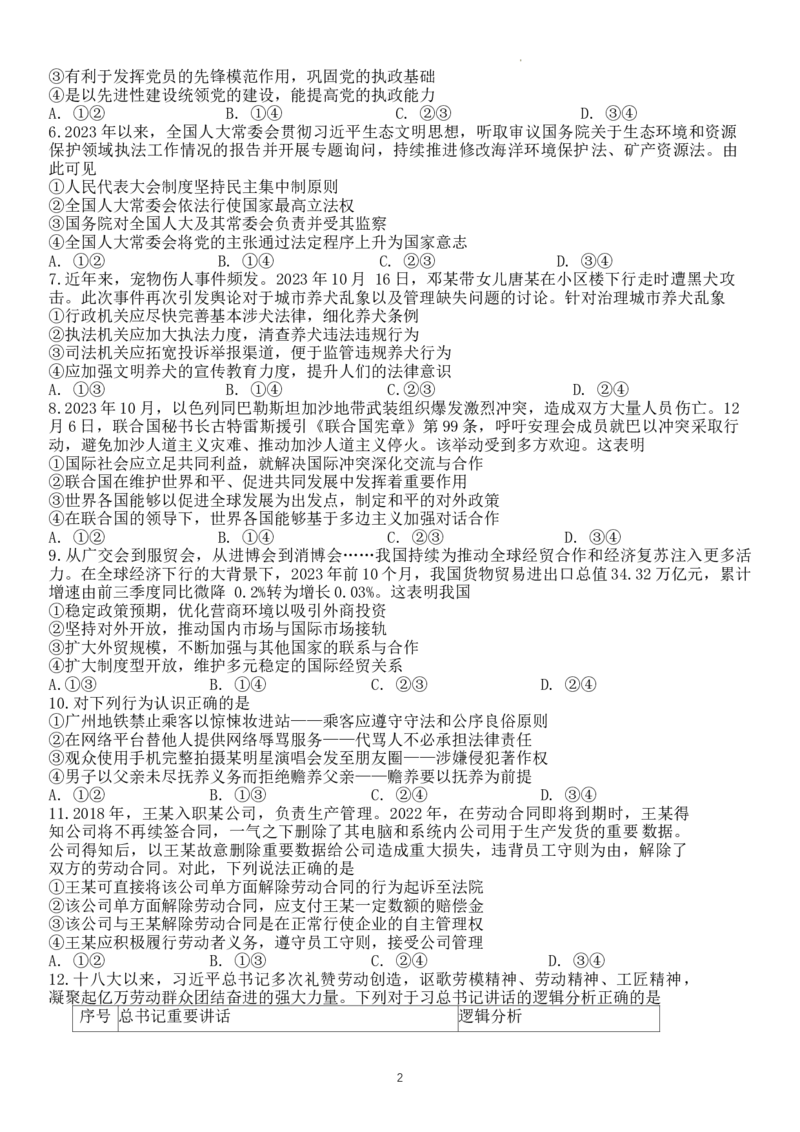 2024届湖北省武汉市武昌区高三上学期期末质量检测试题政治(1)_2024年1月_021月合集_2024届湖北省武汉市武昌区高三上学期期末质量检测试题