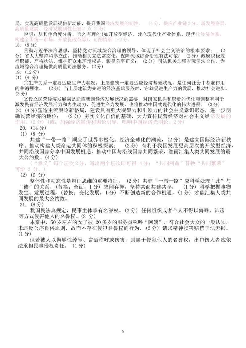 2024届湖北省武汉市武昌区高三上学期期末质量检测试题政治(1)_2024年1月_021月合集_2024届湖北省武汉市武昌区高三上学期期末质量检测试题