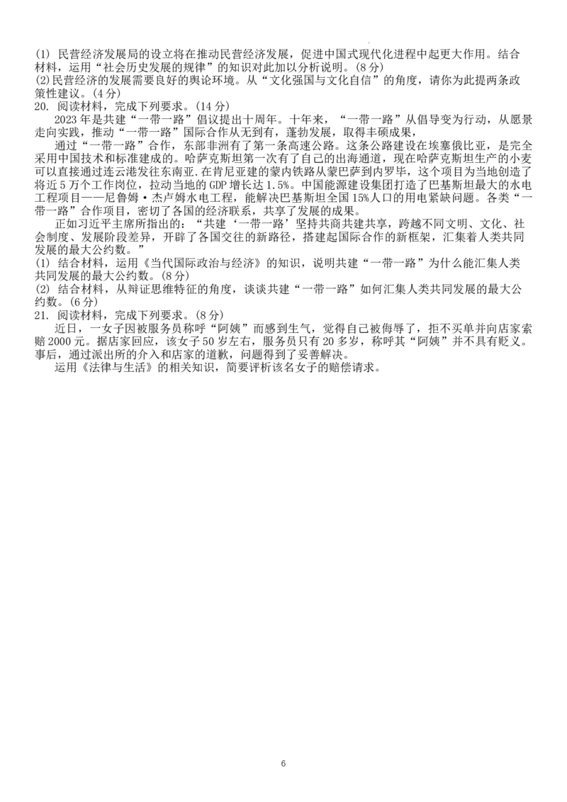 2024届湖北省武汉市武昌区高三上学期期末质量检测试题政治(1)_2024年1月_021月合集_2024届湖北省武汉市武昌区高三上学期期末质量检测试题