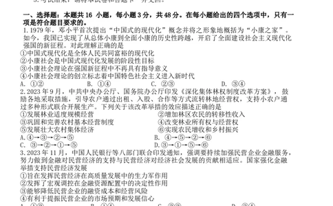 2024届湖北省武汉市武昌区高三上学期期末质量检测试题政治(1)_2024年1月_021月合集_2024届湖北省武汉市武昌区高三上学期期末质量检测试题